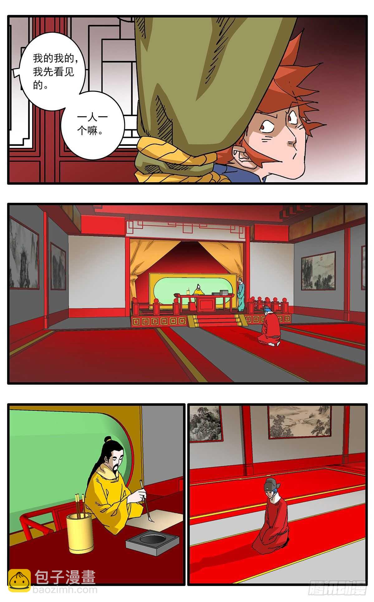 🍜爷在江湖飘 107 浩然之气 上 第6页