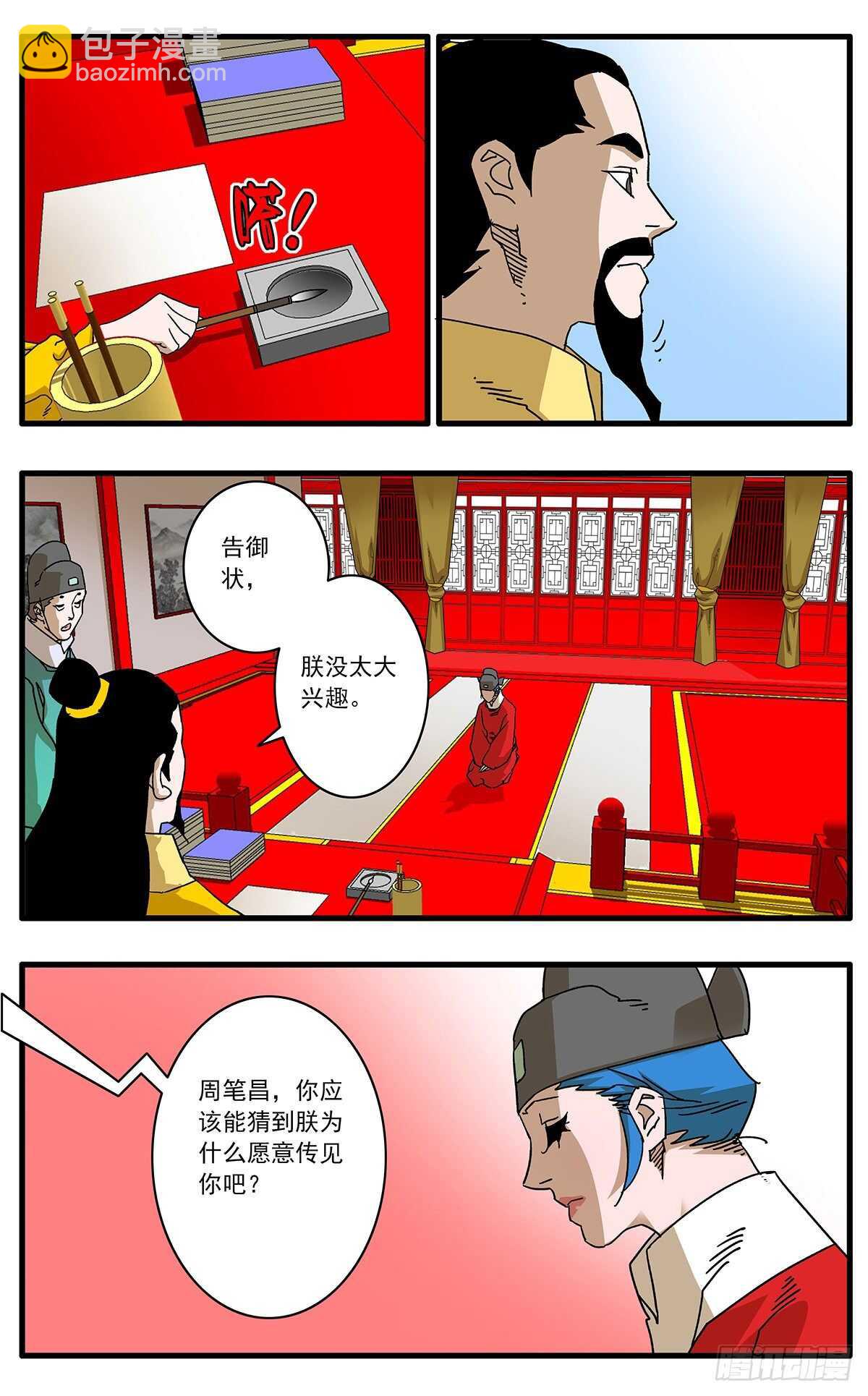 🍜爷在江湖飘 107 浩然之气 上 第9页