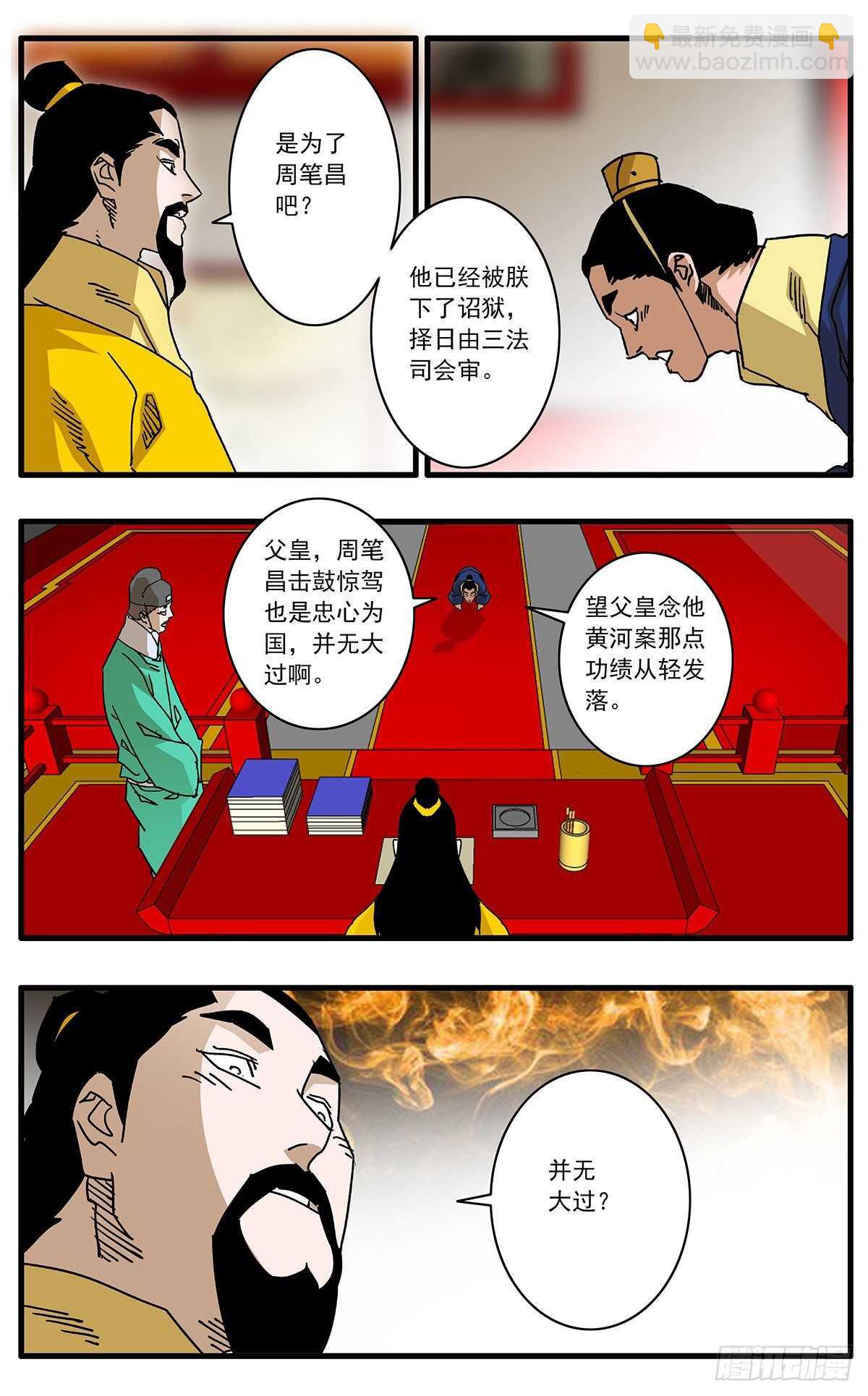 🍜爷在江湖飘 108 安得与君相决绝 上 第3页
