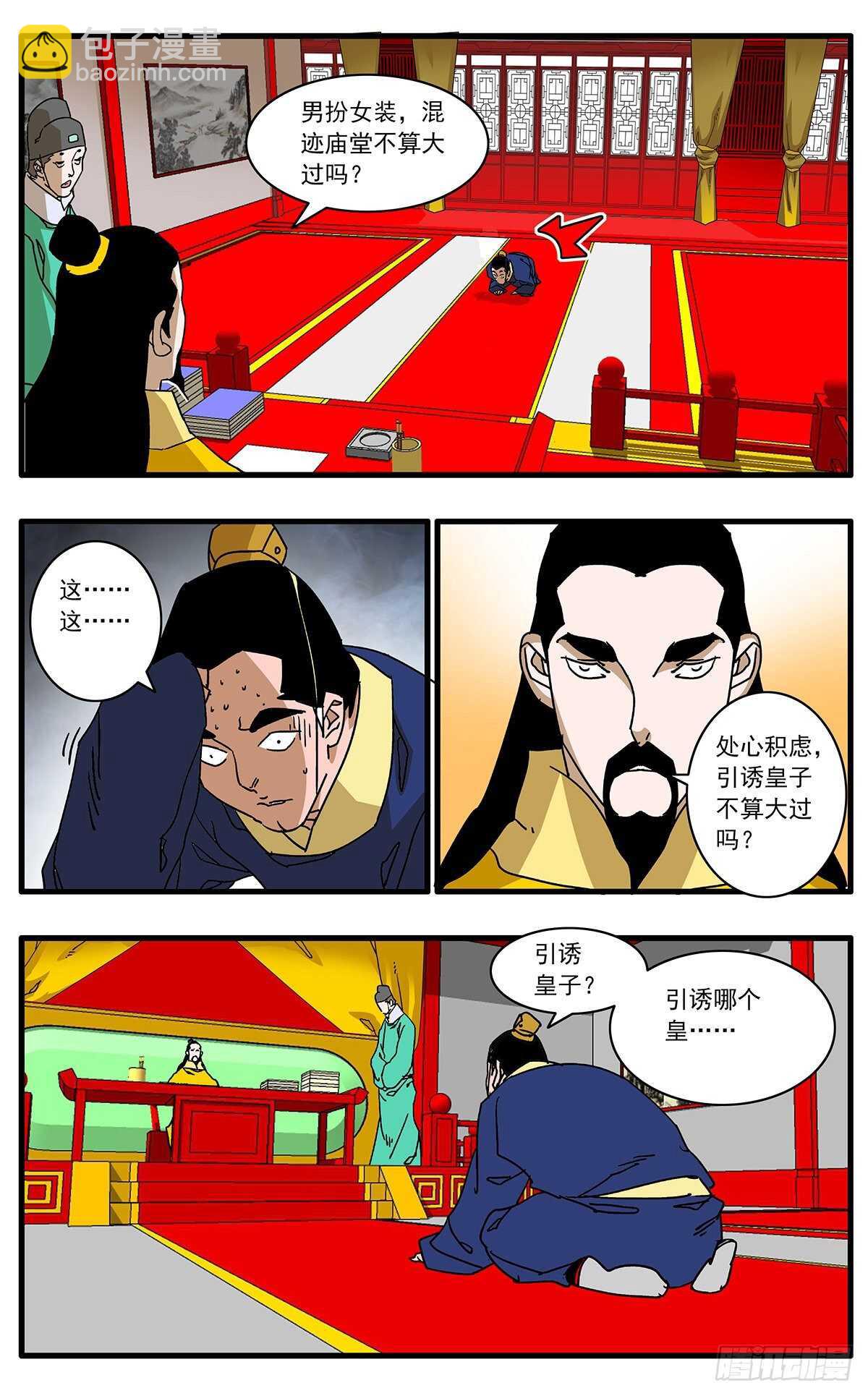 🍜爷在江湖飘 108 安得与君相决绝 上 第4页
