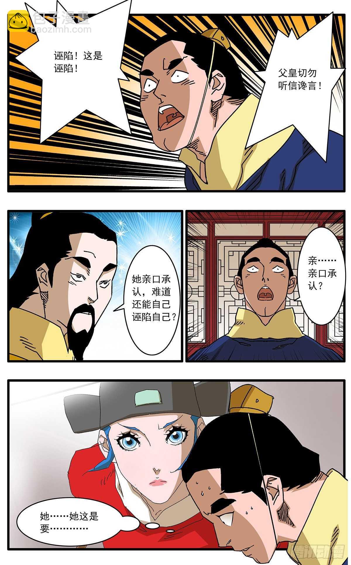 🍜爷在江湖飘 108 安得与君相决绝 上 第5页