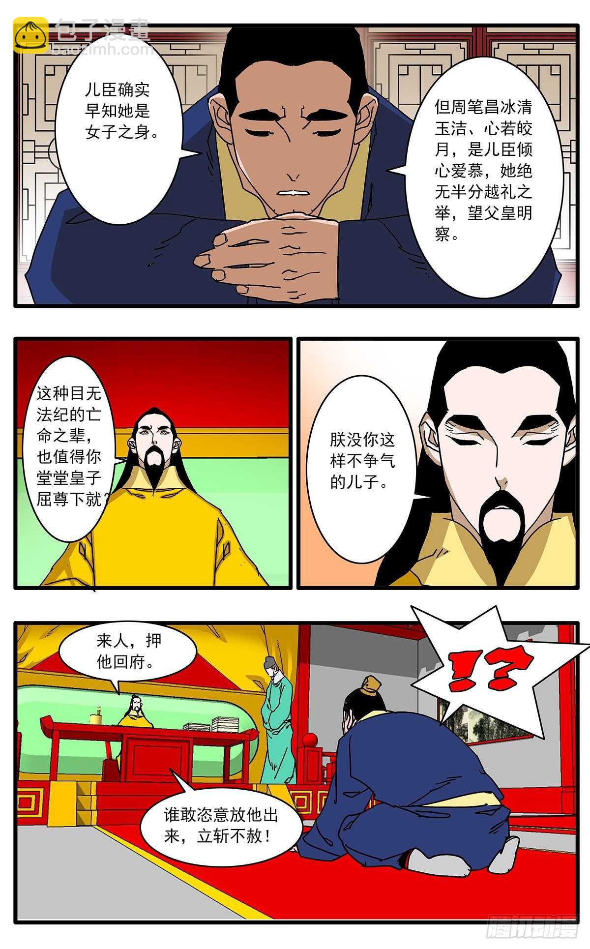🍜爷在江湖飘 108 安得与君相决绝 上 第6页