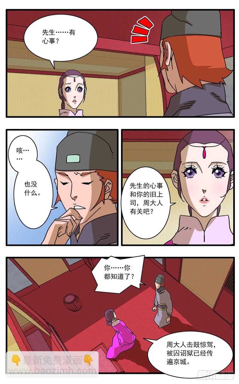 🍜爷在江湖飘 109 山重水复疑无路 上 第11页