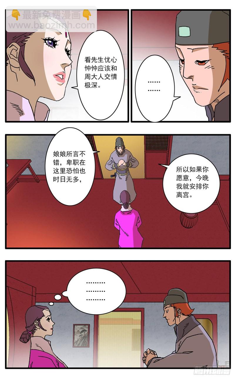 🍜爷在江湖飘 109 山重水复疑无路 上 第12页