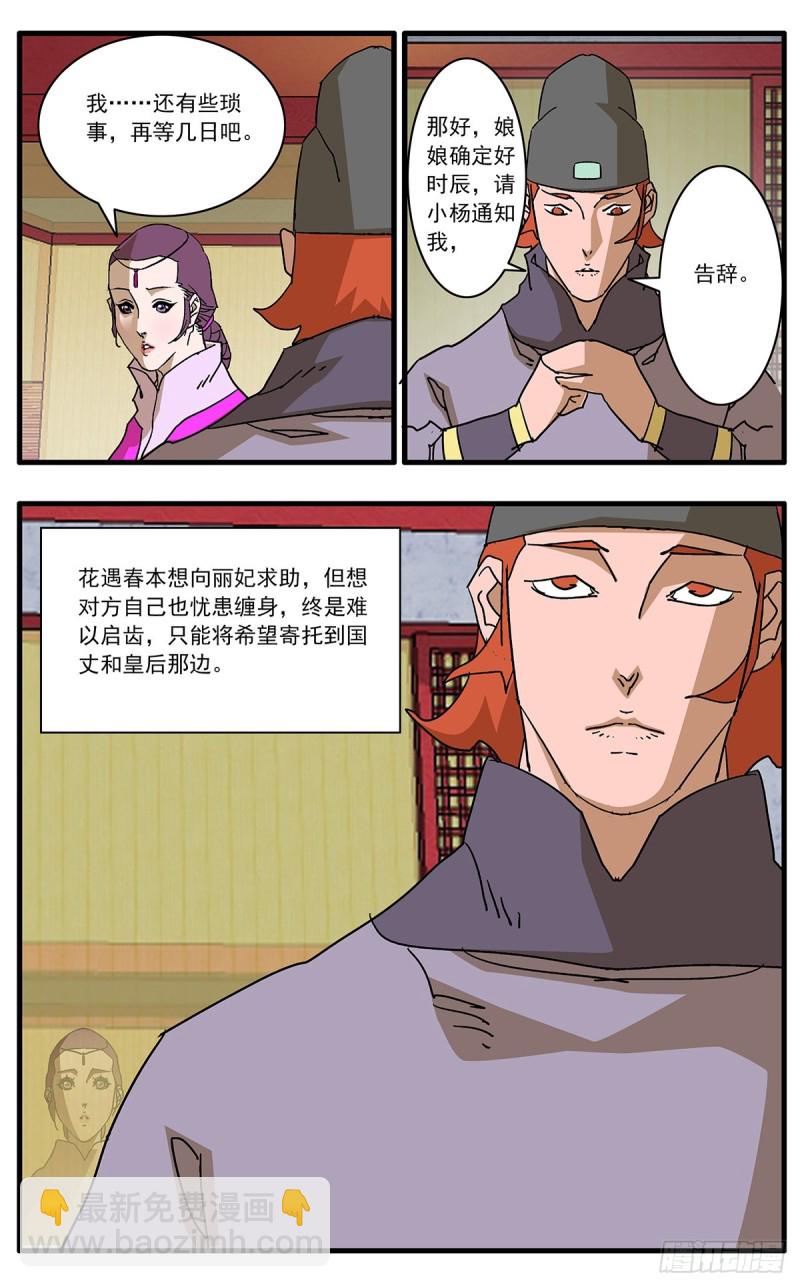🍜爷在江湖飘 109 山重水复疑无路 上 第13页