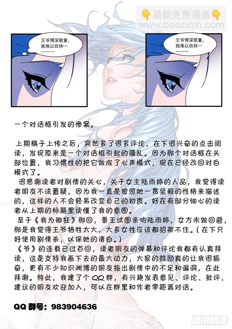 🍜爷在江湖飘 109 山重水复疑无路 上 第14页