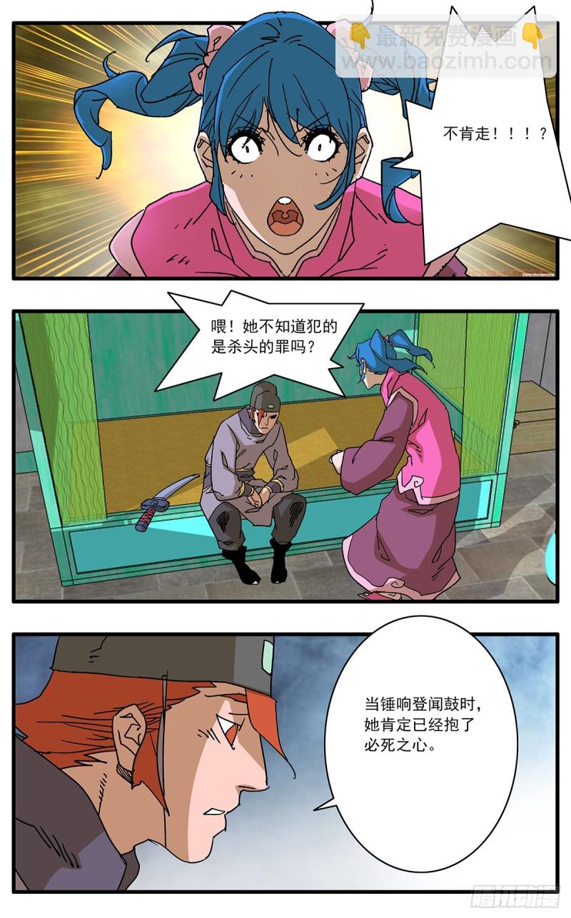 🍜爷在江湖飘 109 山重水复疑无路 上 第2页