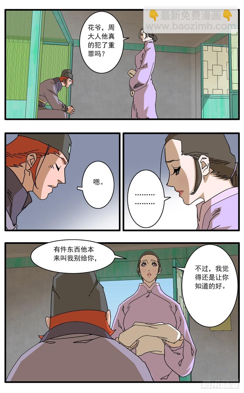 🍜爷在江湖飘 109 山重水复疑无路 上 第5页