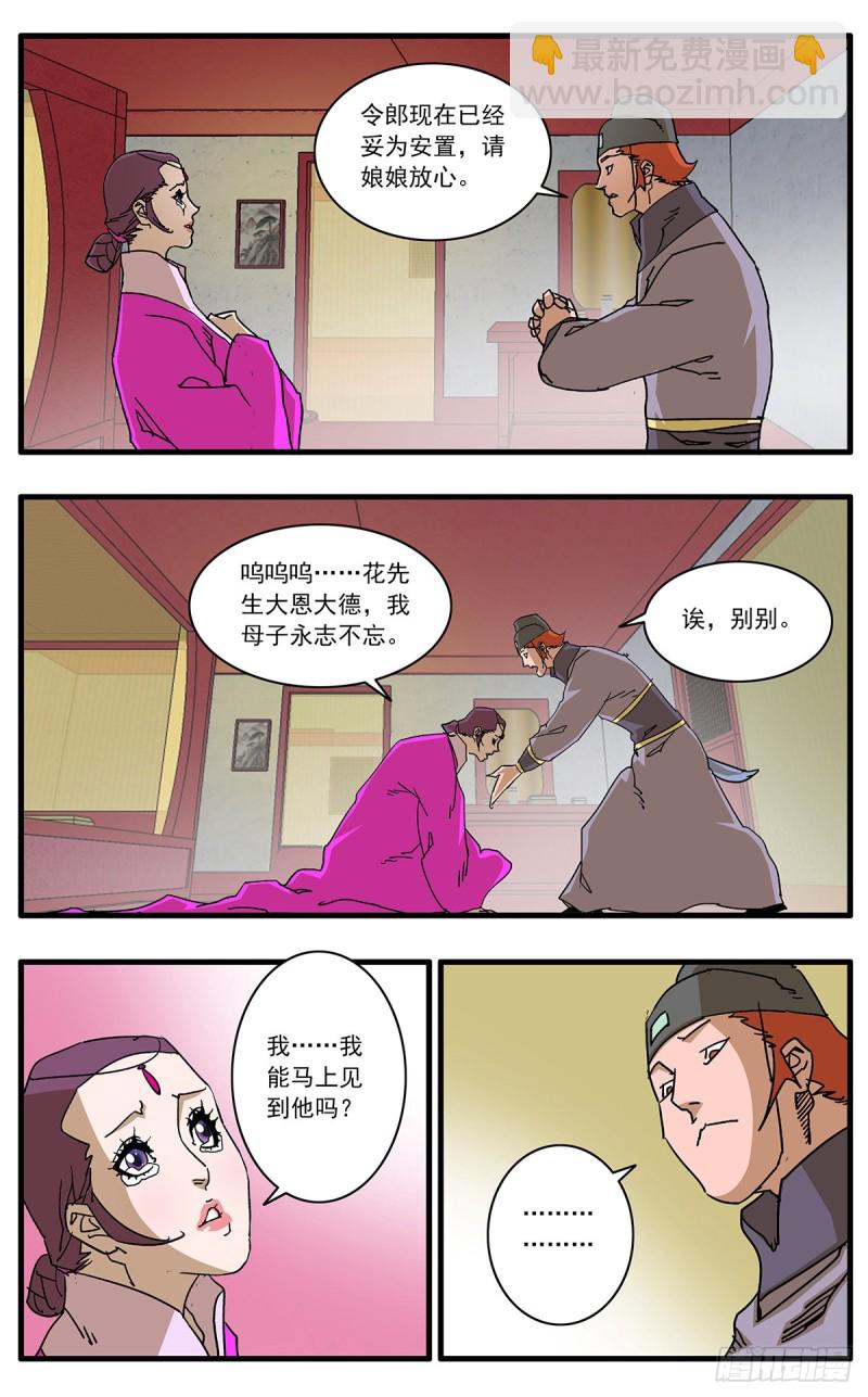 🍜爷在江湖飘 109 山重水复疑无路 上 第9页