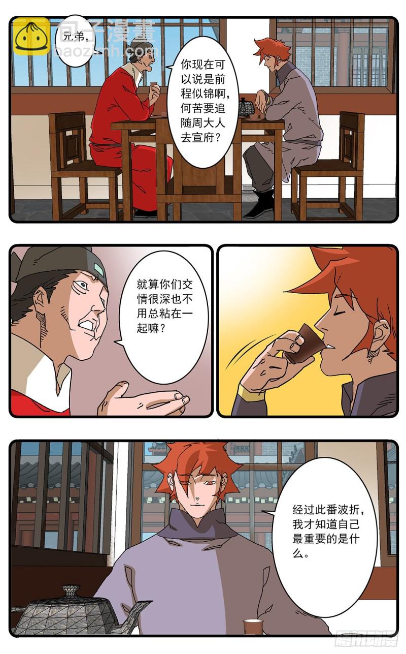 🍜爷在江湖飘 110 先天魔功 上 第2页