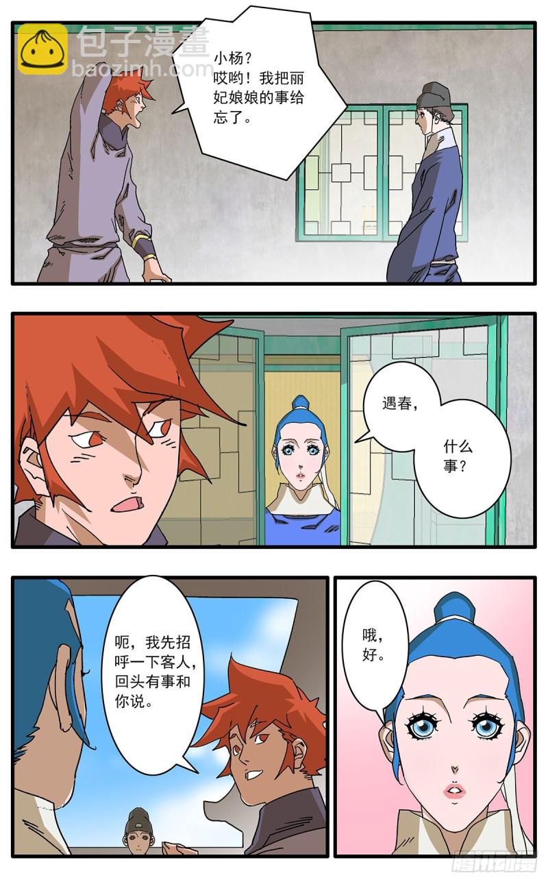 🍜爷在江湖飘 110 先天魔功 上 第6页