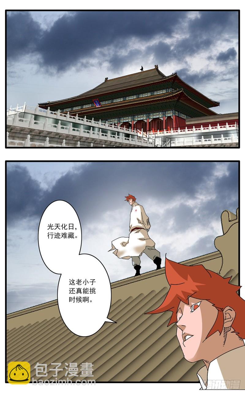 🍜爷在江湖飘 112 侠——以武犯禁 上 第10页