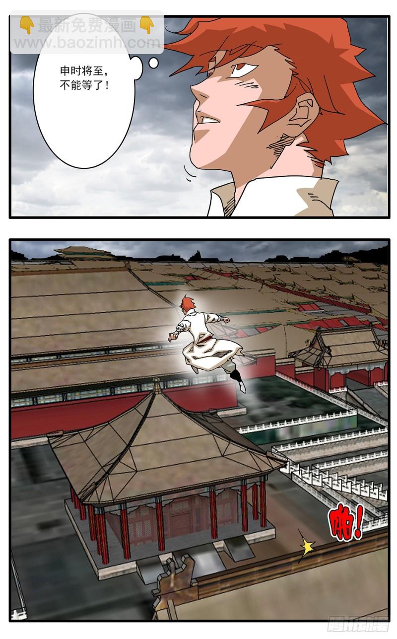 🍜爷在江湖飘 112 侠——以武犯禁 上 第11页