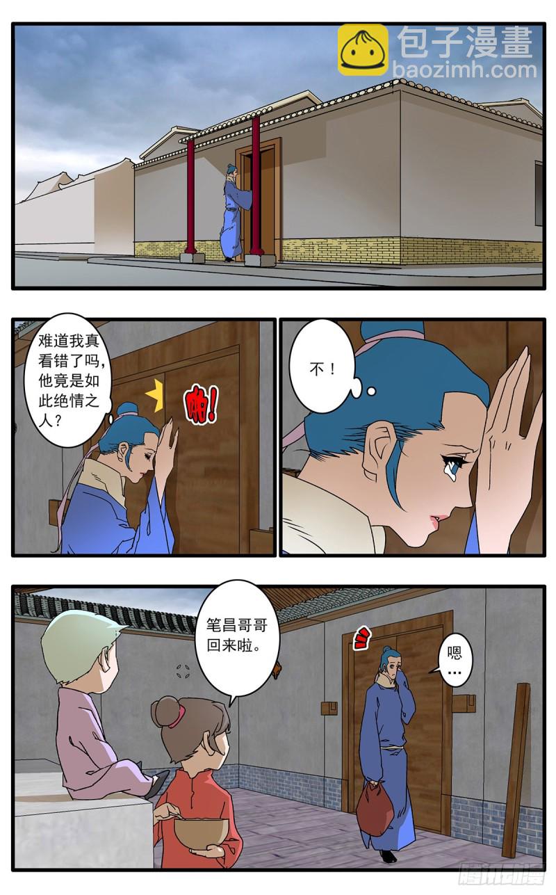 🍜爷在江湖飘 112 侠——以武犯禁 上 第2页