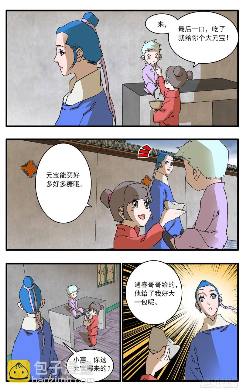 🍜爷在江湖飘 112 侠——以武犯禁 上 第3页