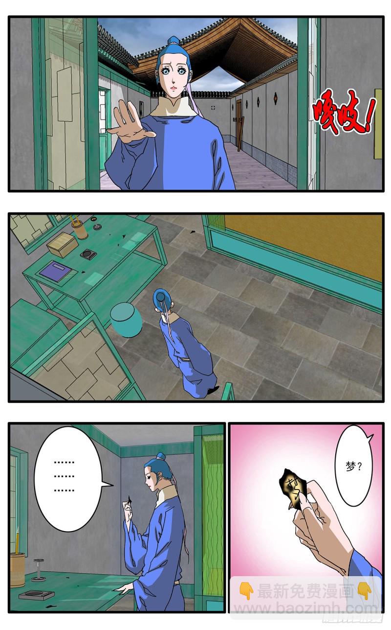 🍜爷在江湖飘 112 侠——以武犯禁 上 第4页