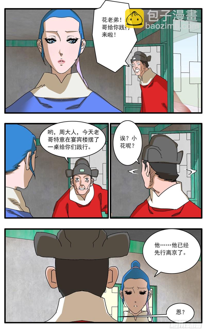 🍜爷在江湖飘 112 侠——以武犯禁 上 第5页