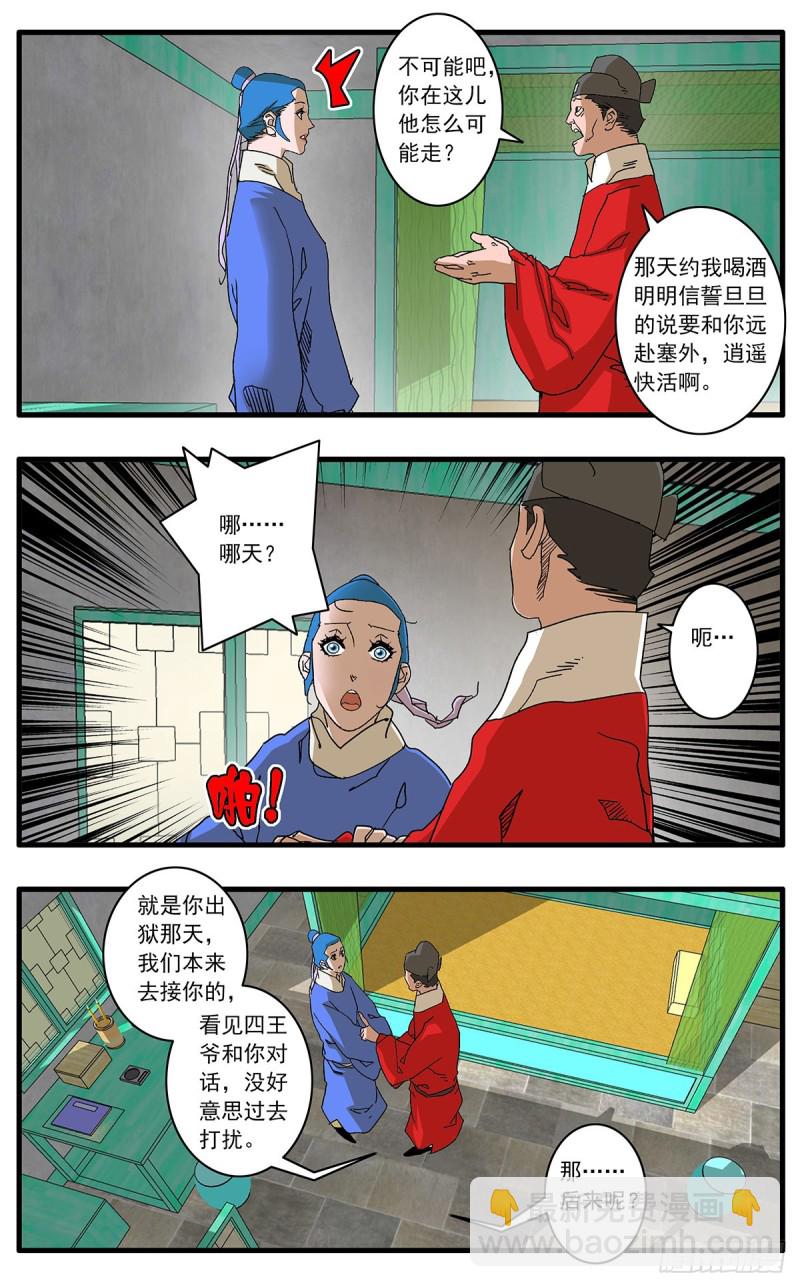 🍜爷在江湖飘 112 侠——以武犯禁 上 第6页