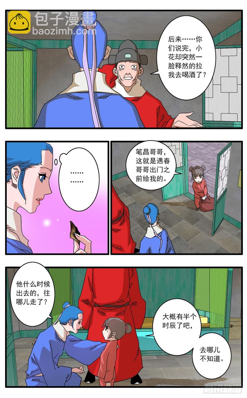 🍜爷在江湖飘 112 侠——以武犯禁 上 第7页