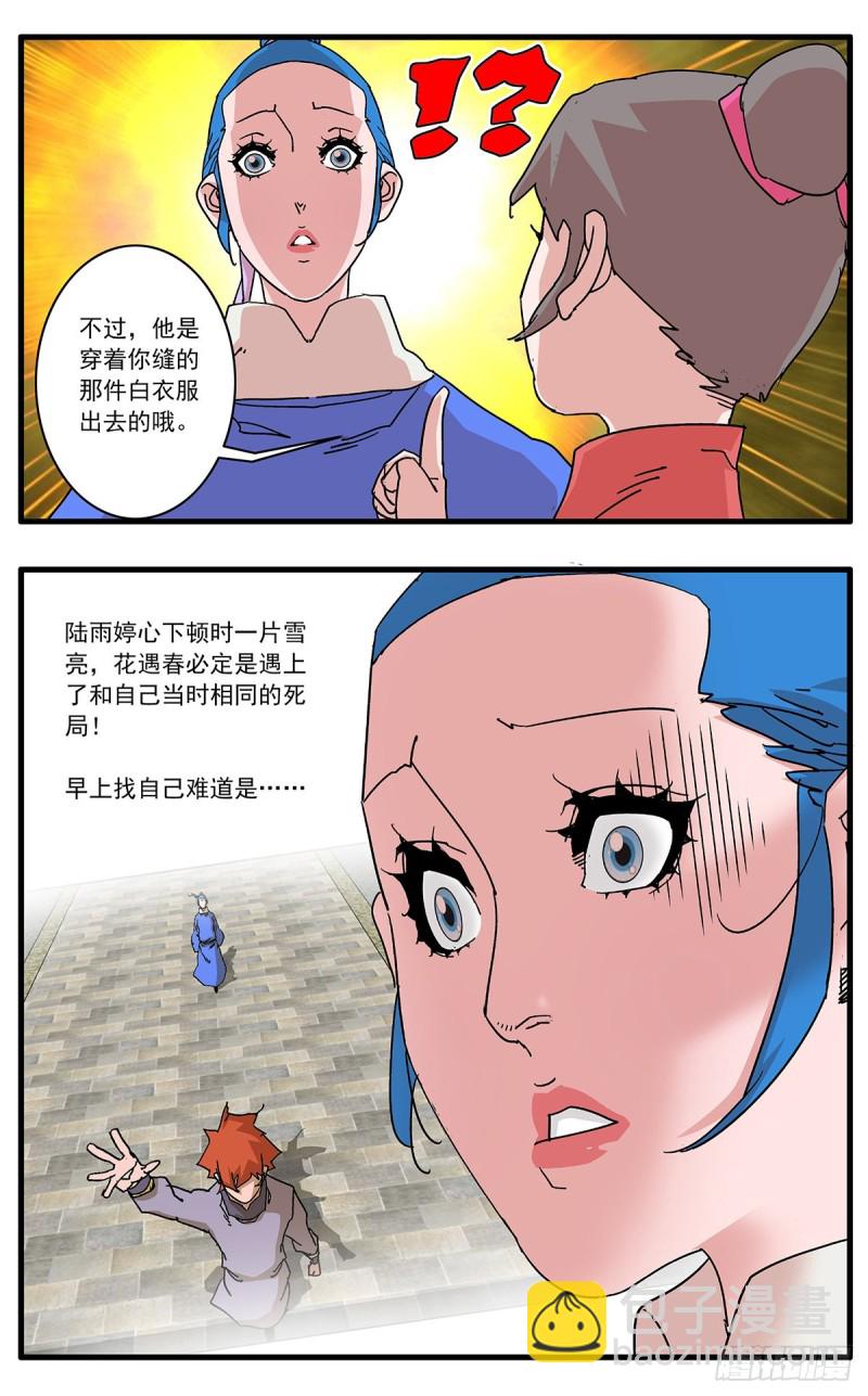 🍜爷在江湖飘 112 侠——以武犯禁 上 第8页