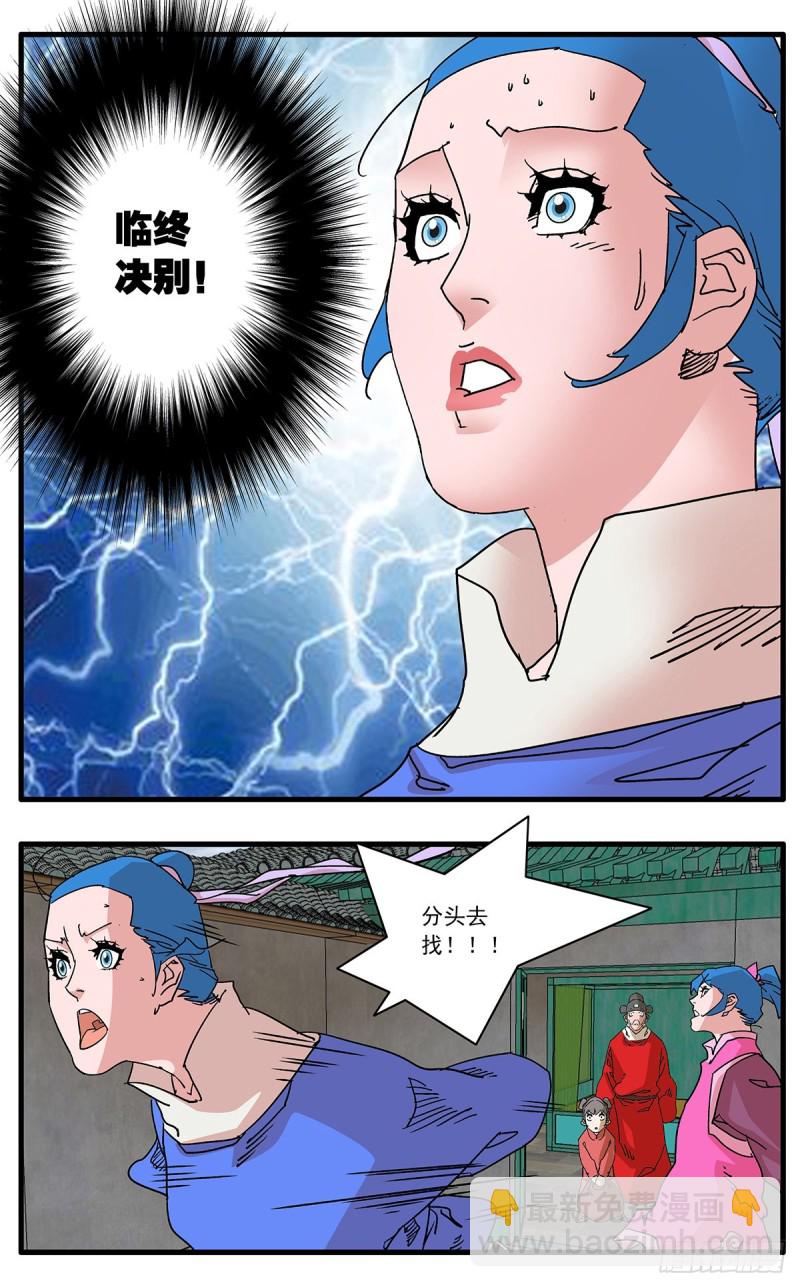 🍜爷在江湖飘 112 侠——以武犯禁 上 第9页