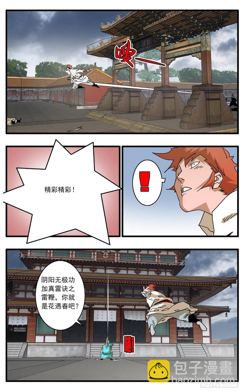 🍜爷在江湖飘 113 信仰之力 上 第10页