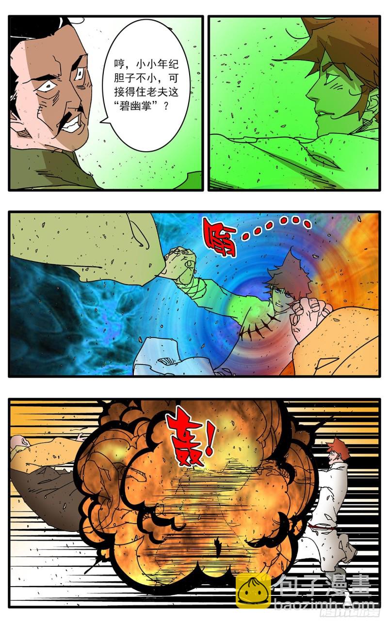 🍜爷在江湖飘 113 信仰之力 上 第7页