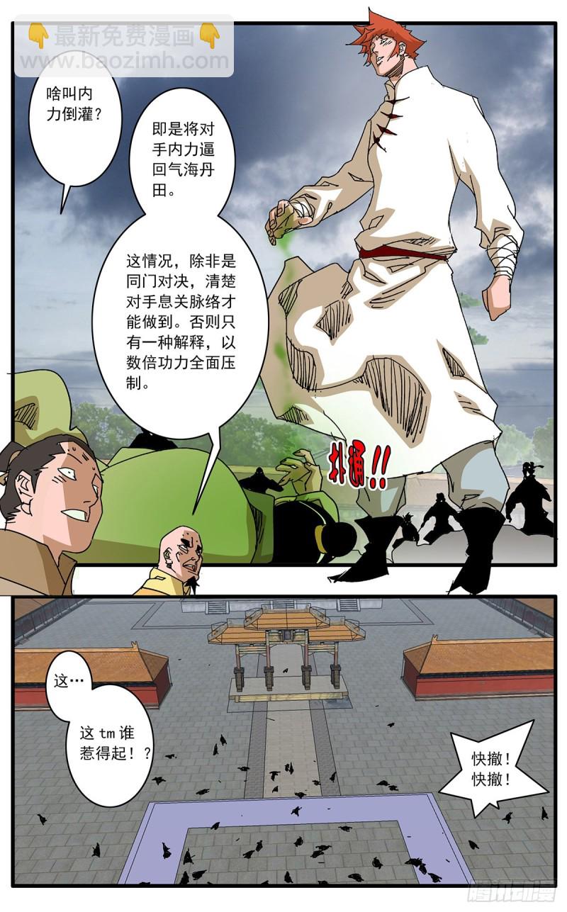 🍜爷在江湖飘 113 信仰之力 上 第9页