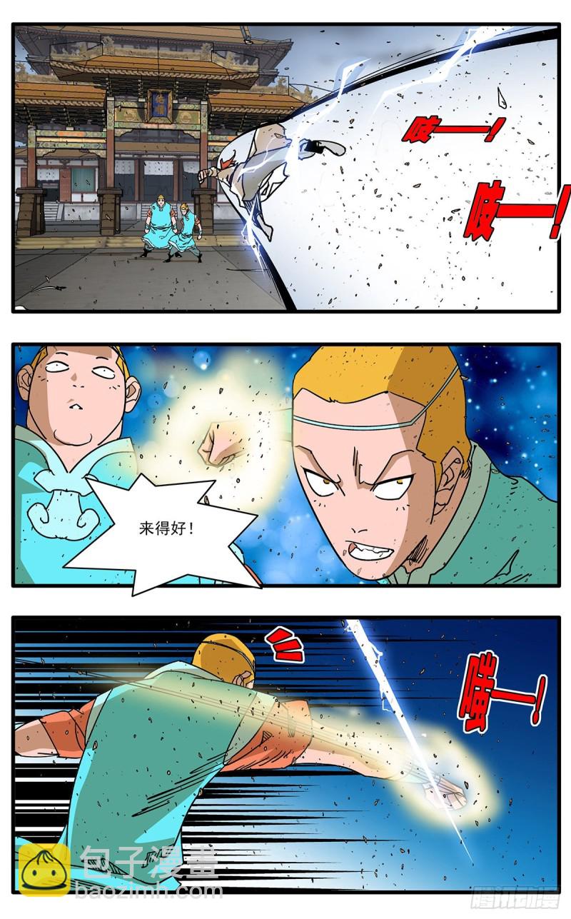 🍜爷在江湖飘 114 直面巨恶 上 第3页