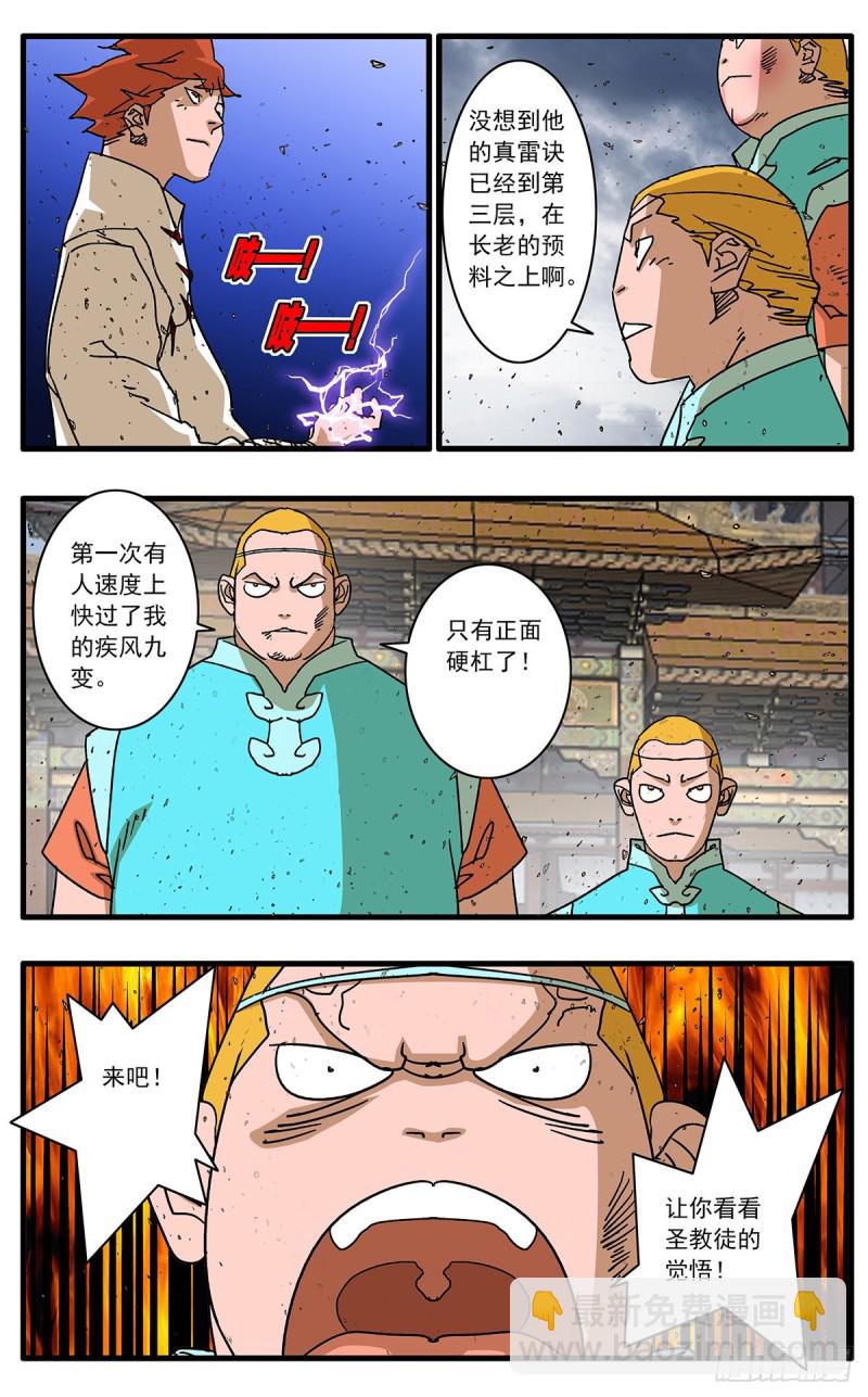 🍜爷在江湖飘 114 直面巨恶 上 第9页