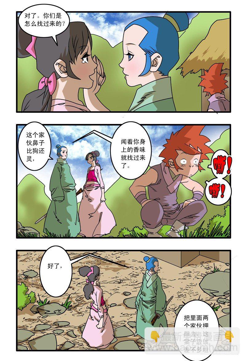 🍜爷在江湖飘 013 尤物 上 第10页