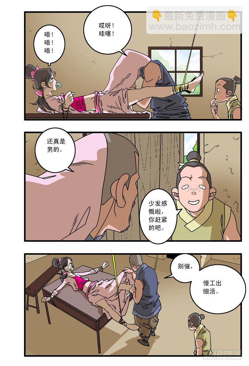 🍜爷在江湖飘 013 尤物 上 第2页