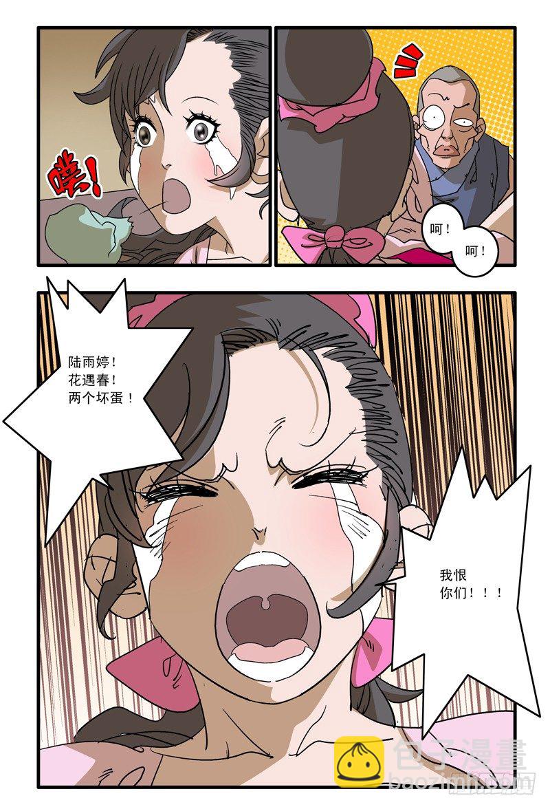 🍜爷在江湖飘 013 尤物 上 第3页
