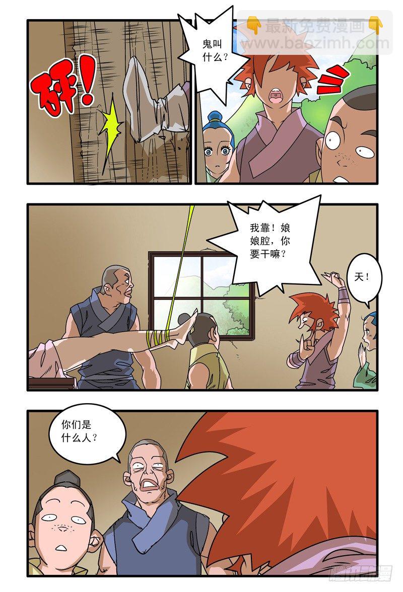 🍜爷在江湖飘 013 尤物 上 第4页