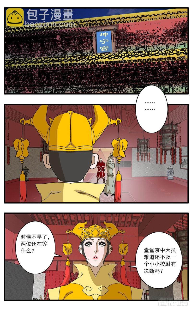 🍜爷在江湖飘 117 两大强敌 上 第13页
