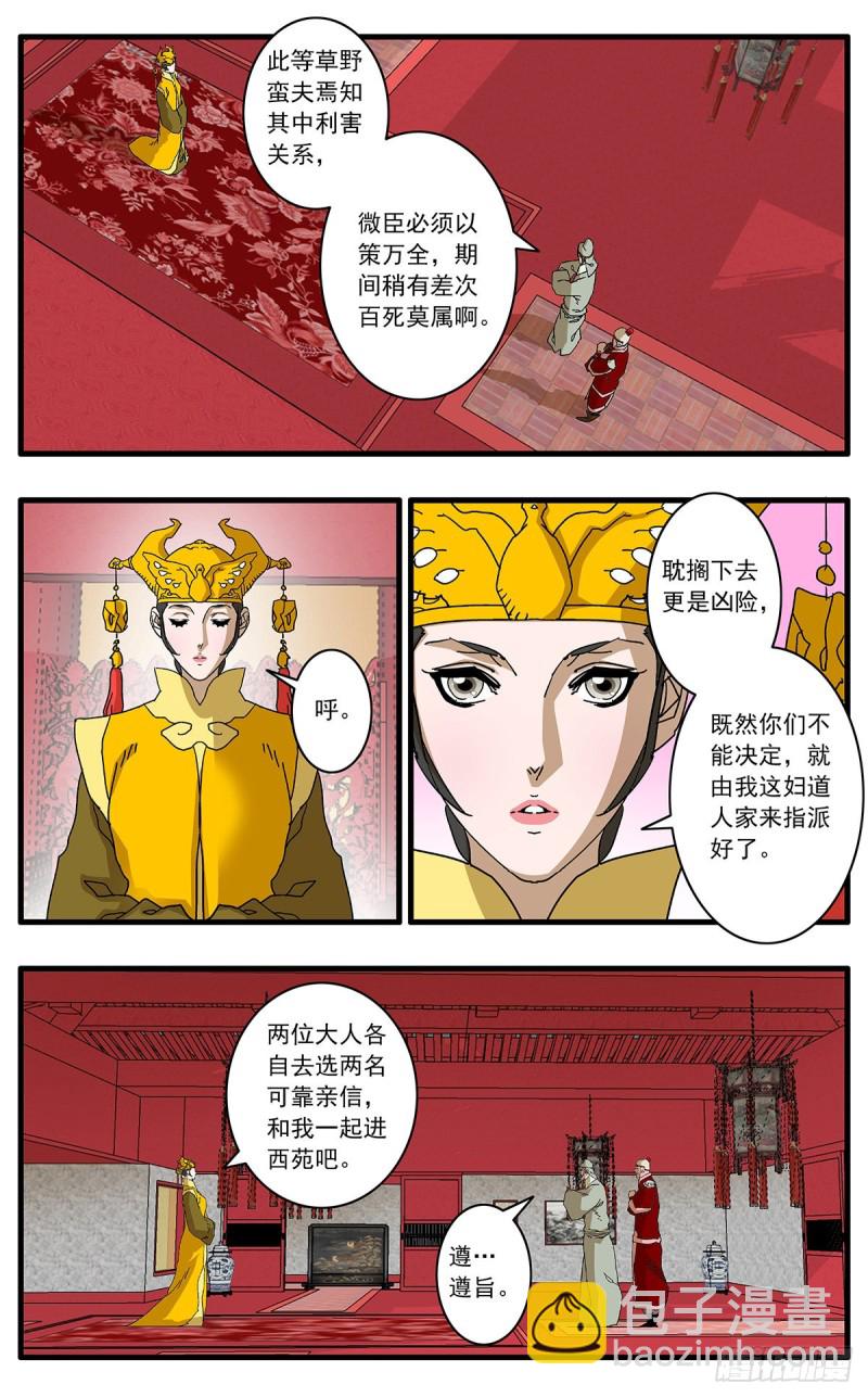 🍜爷在江湖飘 117 两大强敌 上 第14页