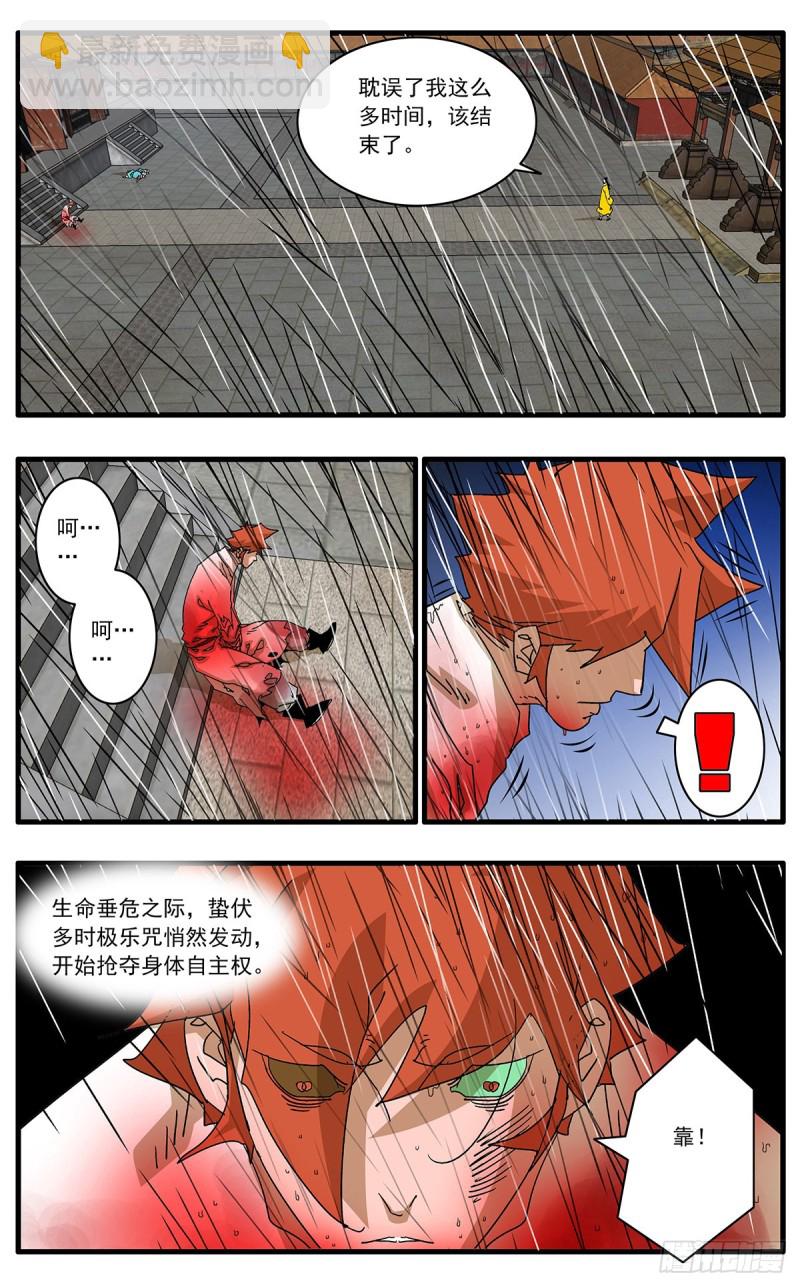 🍜爷在江湖飘 117 两大强敌 上 第2页
