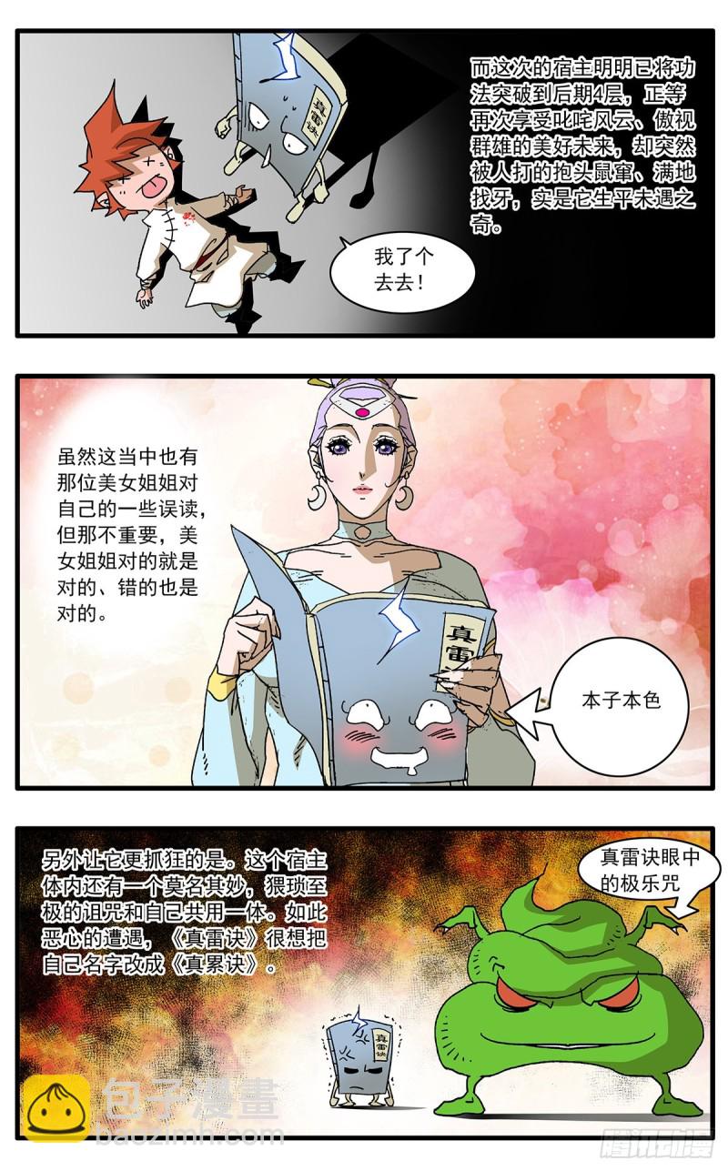 🍜爷在江湖飘 117 两大强敌 上 第5页