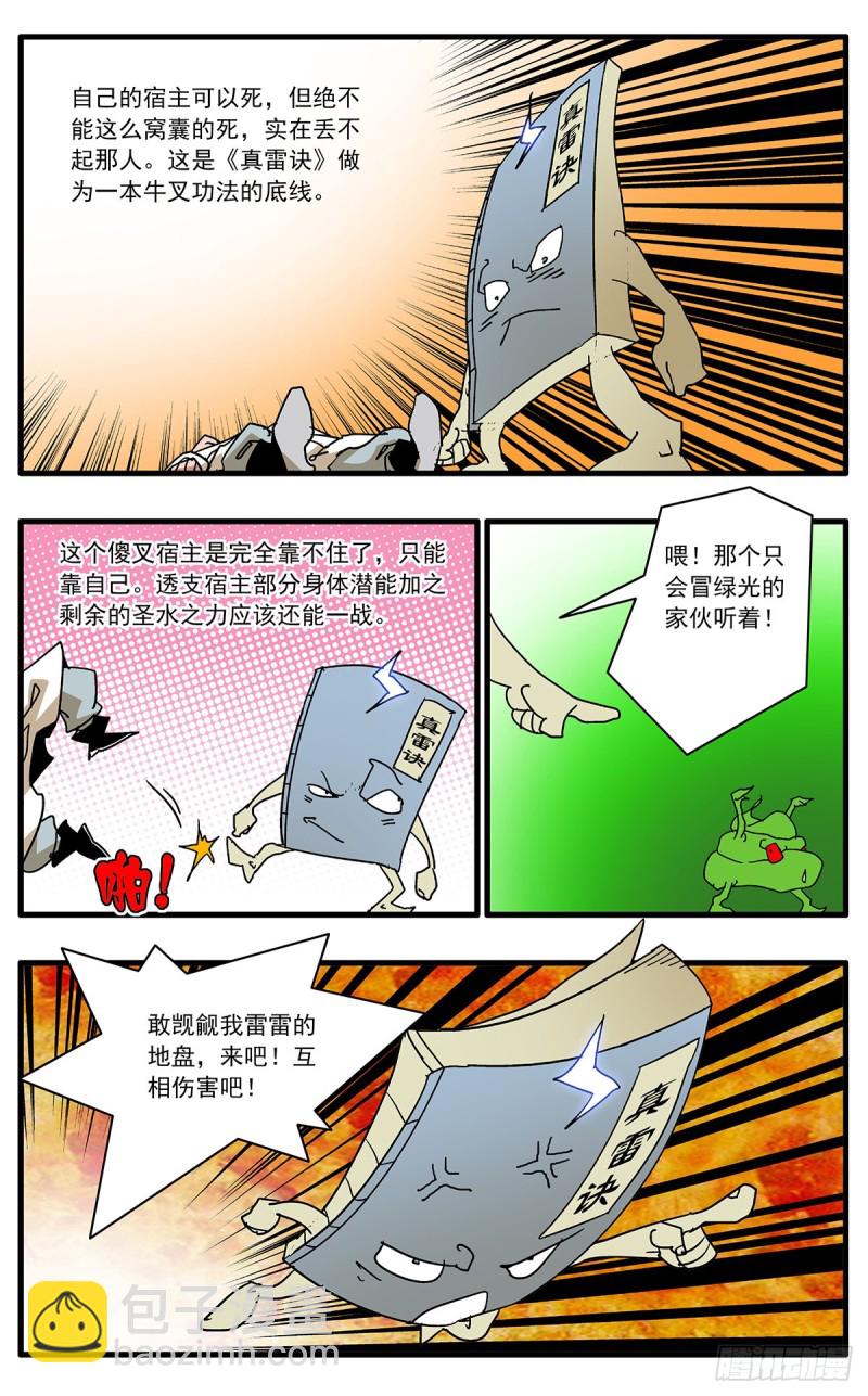🍜爷在江湖飘 117 两大强敌 上 第6页