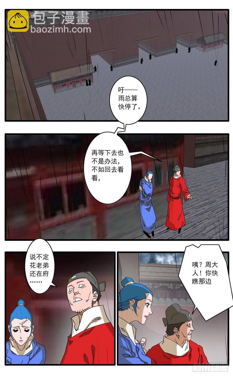 🍜爷在江湖飘 118 扭转乾坤 上 第2页