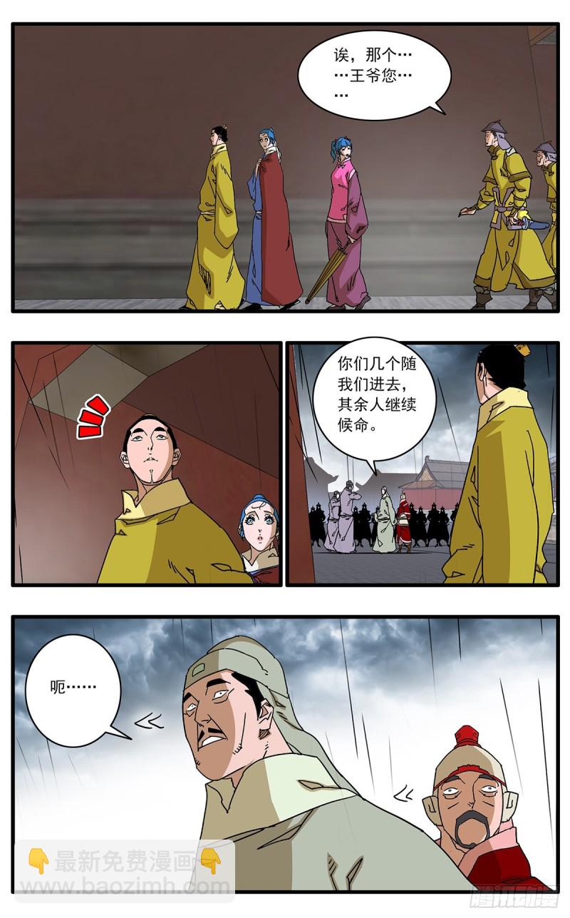 🍜爷在江湖飘 118 扭转乾坤 上 第4页