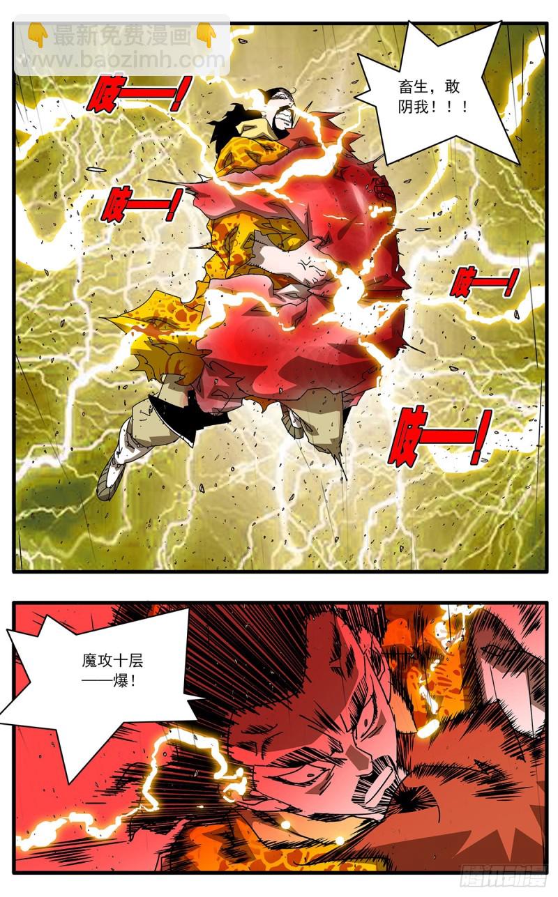🍜爷在江湖飘 118 扭转乾坤 上 第9页