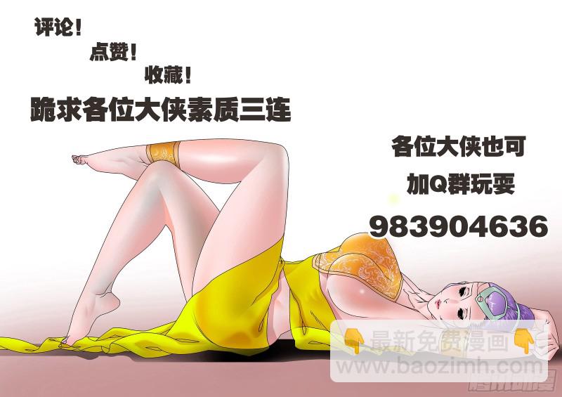 🍜爷在江湖飘 119 以怨报德 上 第11页