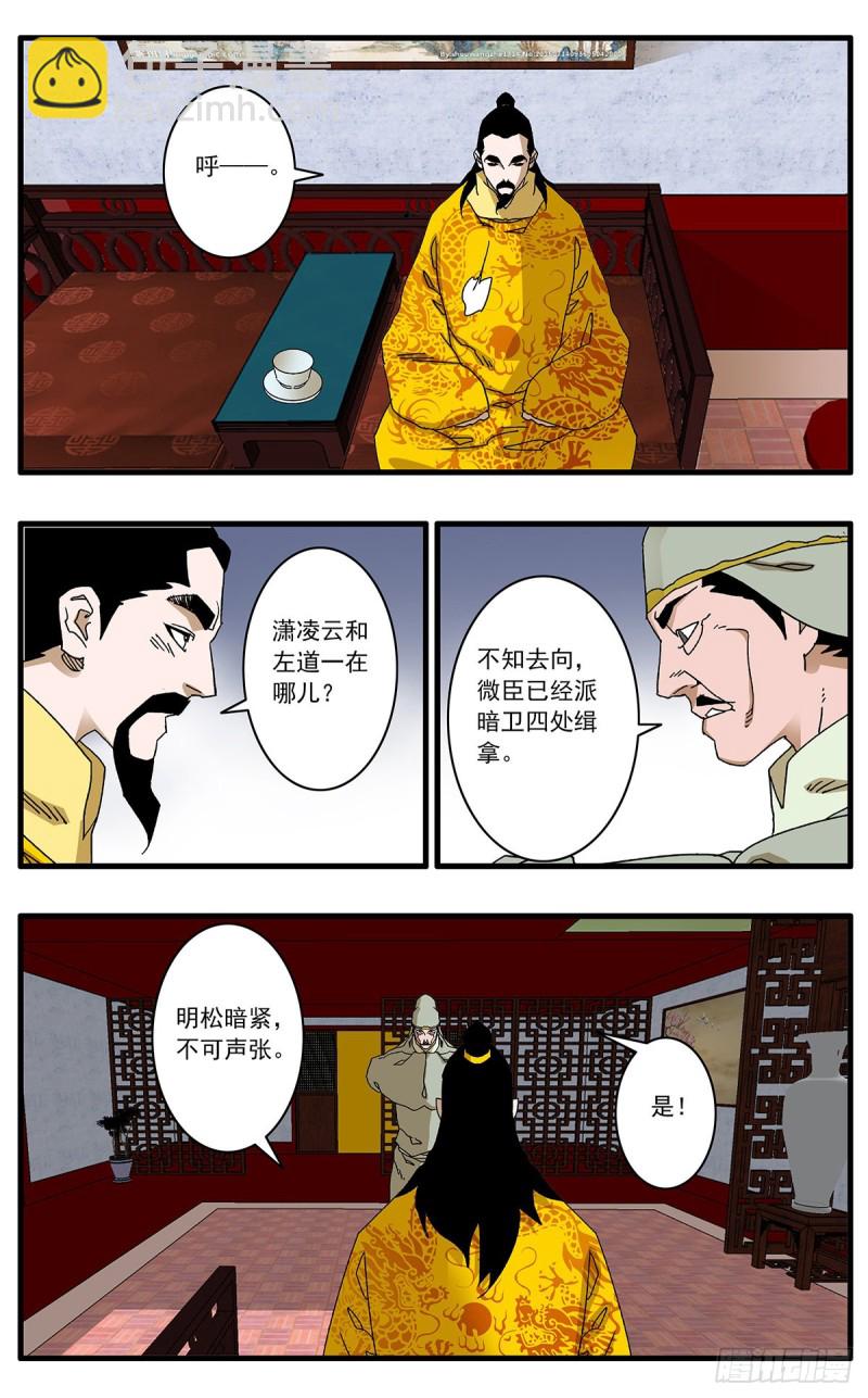 🍜爷在江湖飘 119 以怨报德 上 第3页