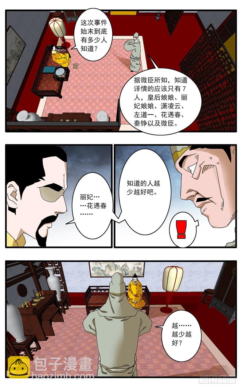 🍜爷在江湖飘 119 以怨报德 上 第4页