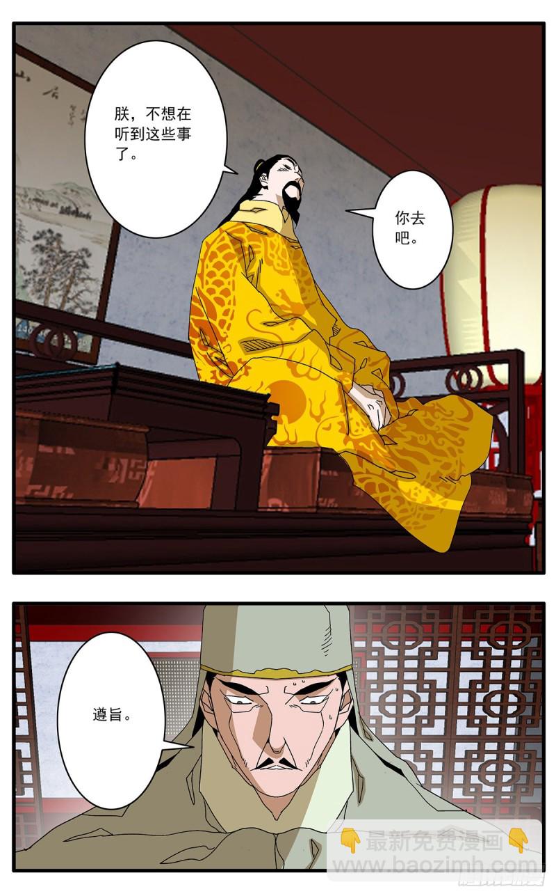 🍜爷在江湖飘 119 以怨报德 上 第5页