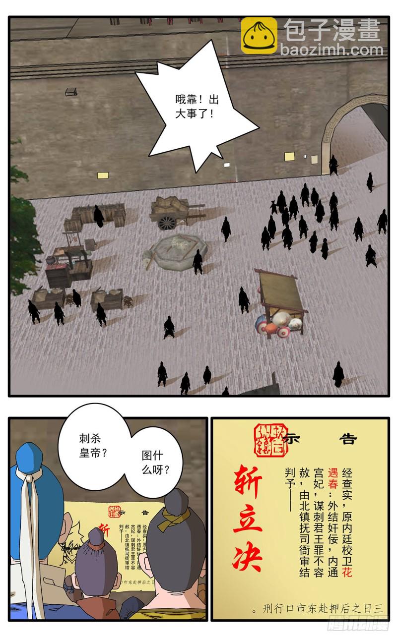 🍜爷在江湖飘 119 以怨报德 上 第6页