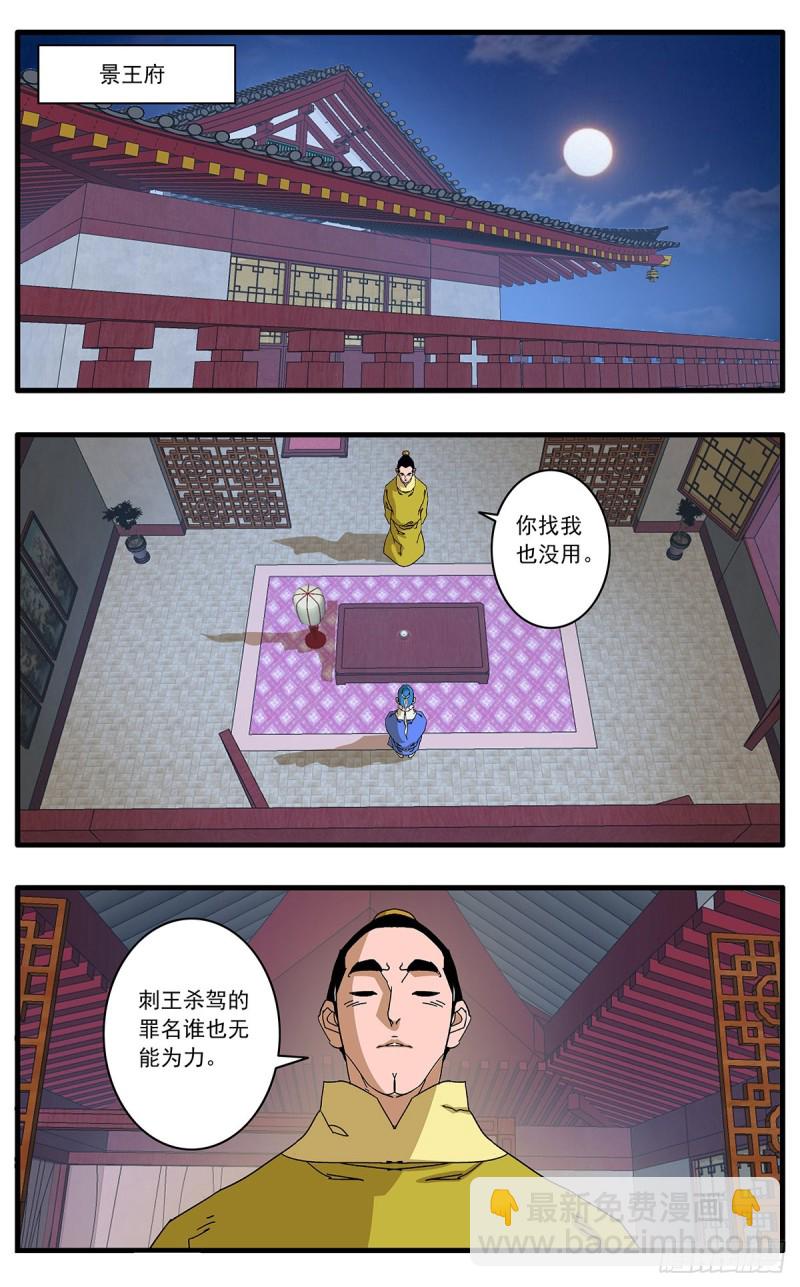 🍜爷在江湖飘 119 以怨报德 上 第8页