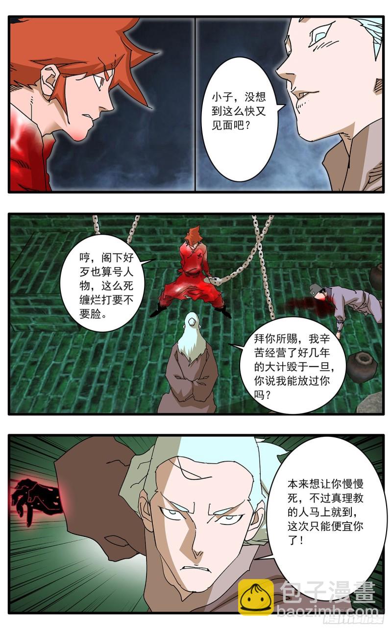 🍜爷在江湖飘 120 劫狱 上 第11页