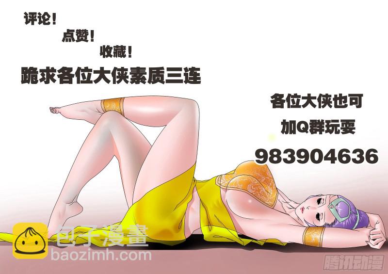 🍜爷在江湖飘 120 劫狱 上 第13页